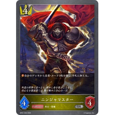 画像1: ニンジャマスター【SR】{BP01-040}