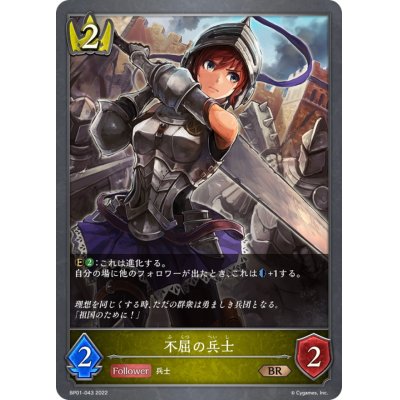 画像1: 不屈の兵士【BR】{BP01-043}
