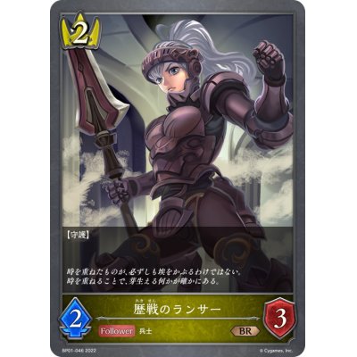 画像1: 歴戦のランサー【BR】{BP01-046}