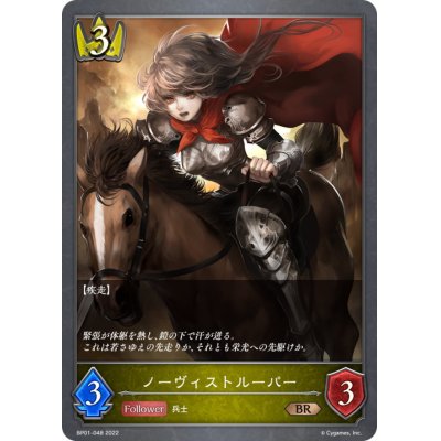 画像1: ノーヴィストルーパー【BR】{BP01-048}