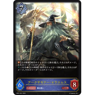 画像1: アークサモナー・エラスムス【LG】{BP01-051}