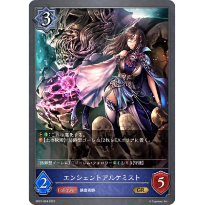 画像1: エンシェントアルケミスト【GR】{BP01-054}