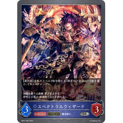 画像1: スペクトラルウィザード(EVOLVE)【SR】{BP01-060}