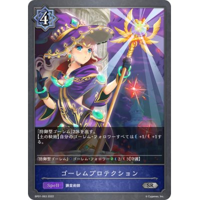 画像1: ゴーレムプロテクション【SR】{BP01-063}