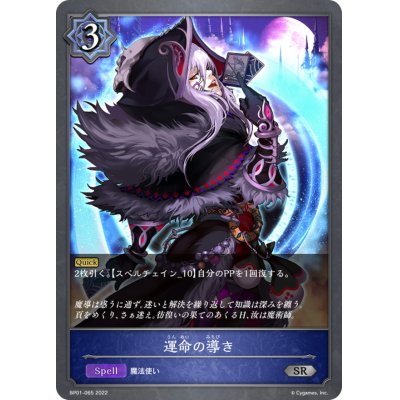 画像1: 運命の導き【SR】{BP01-065}