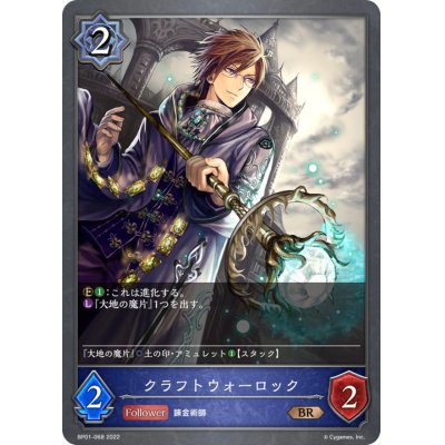 画像1: クラフトウォーロック【BR】{BP01-068}