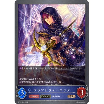 画像1: クラフトウォーロック(EVOLVE)【BR】{BP01-069}