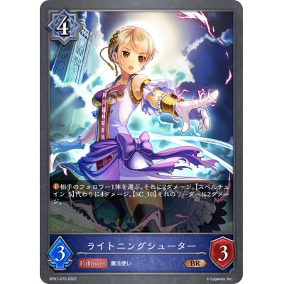 画像1: ライトニングシューター【BR】{BP01-070}