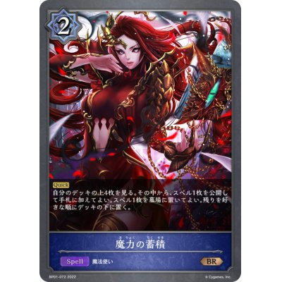 画像1: 魔力の蓄積【BR】{BP01-072}
