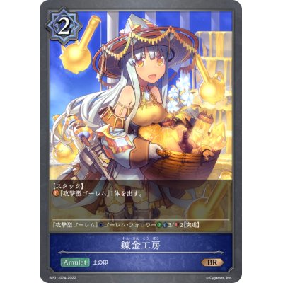 画像1: 錬金工房【BR】{BP01-074}
