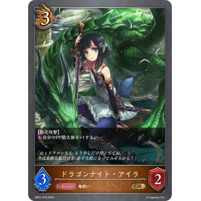 画像1: ドラゴンナイト・アイラ【GR】{BP01-079}