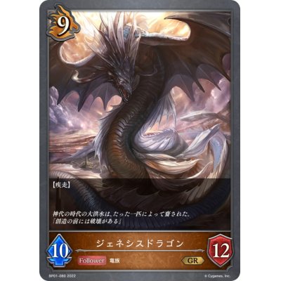 画像1: ジェネシスドラゴン【GR】{BP01-080}