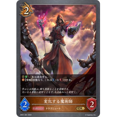 画像1: 変化する魔術師【GR】{BP01-081}