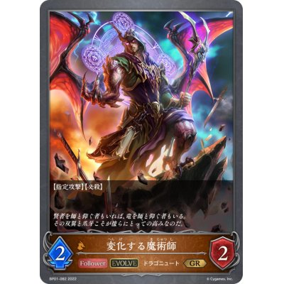 画像1: 変化する魔術師(EVOLVE)【GR】{BP01-082}