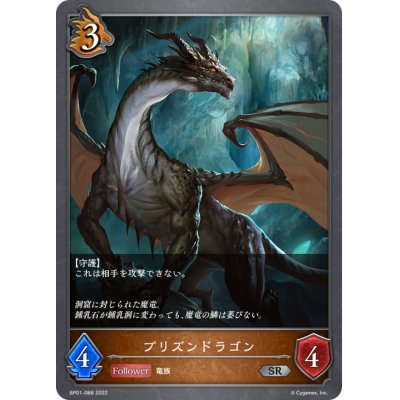 画像1: プリズンドラゴン【SR】{BP01-088}