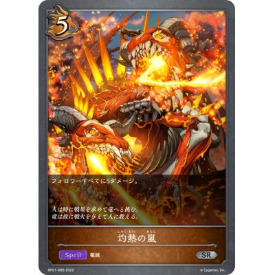 画像1: 灼熱の嵐【SR】{BP01-089}