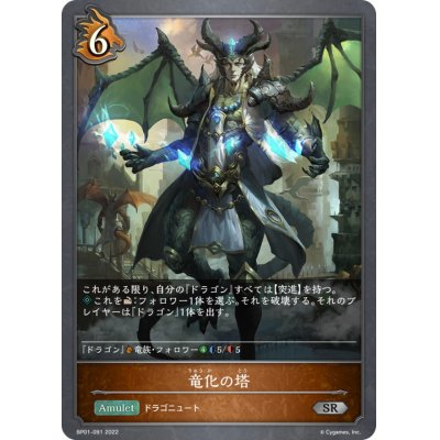 画像1: 竜化の塔【SR】{BP01-091}