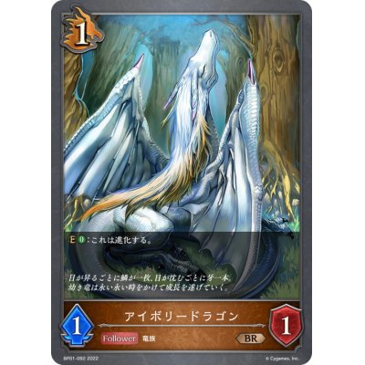 画像1: アイボリードラゴン【BR】{BP01-092}