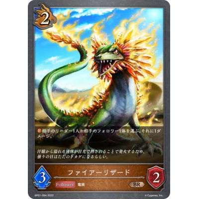 画像1: ファイアーリザード【BR】{BP01-094}