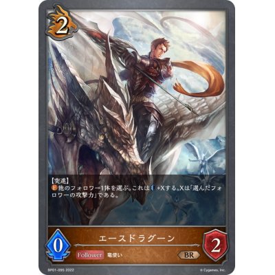 画像1: エースドラグーン【BR】{BP01-095}