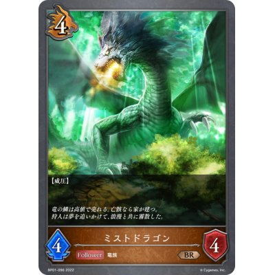 画像1: ミストドラゴン【BR】{BP01-096}