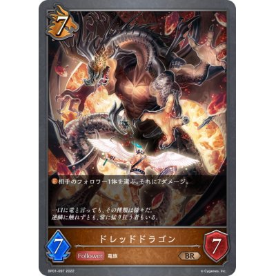 画像1: ドレッドドラゴン【BR】{BP01-097}