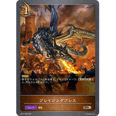 画像1: ブレイジングブレス【BR】{BP01-098}