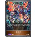 竜の伝令【BR】{BP01-100}