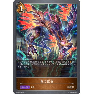 画像1: 竜の伝令【BR】{BP01-100}
