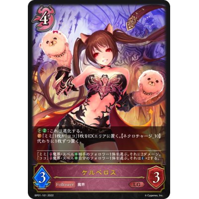 画像1: ケルベロス【LG】{BP01-101}