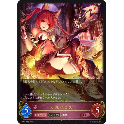 画像1: ケルベロス(EVOLVE)【LG】{BP01-102}