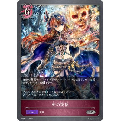 画像1: 死の祝福【SR】{BP01-115}