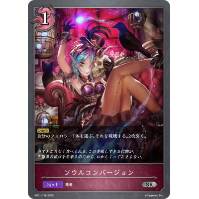 画像1: ソウルコンバージョン【SR】{BP01-116}