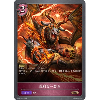 画像1: 鋭利な一裂き【BR】{BP01-125}
