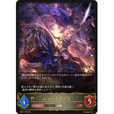 画像1: ジャンヌダルク(EVOLVE)【LG】{BP01-128}