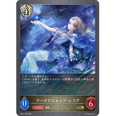画像1: アークビショップ・レリア【GR】{BP01-129}