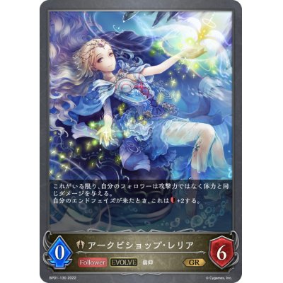 画像1: アークビショップ・レリア(EVOLVE)【GR】{BP01-130}
