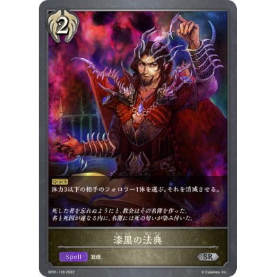 画像1: 漆黒の法典【SR】{BP01-139}