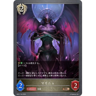 画像1: マイニュ【BR】{BP01-144}
