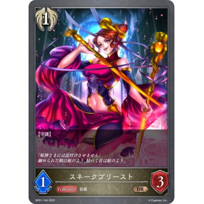 画像1: スネークプリースト【BR】{BP01-146}