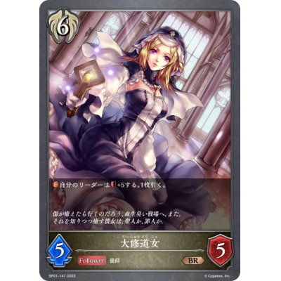 画像1: 大修道女【BR】{BP01-147}