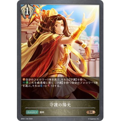 画像1: 守護の陽光【BR】{BP01-149}