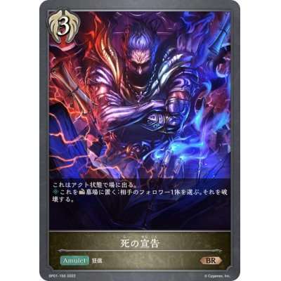 画像1: 死の宣告【BR】{BP01-150}