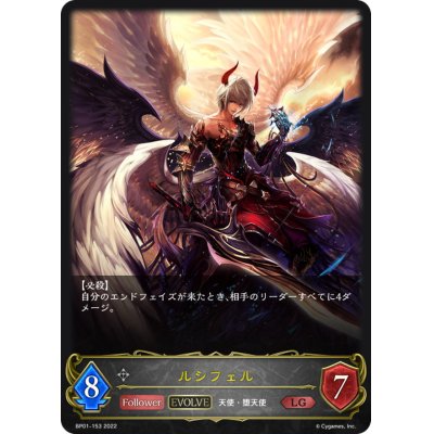 画像1: ルシフェル(EVOLVE)【LG】{BP01-153}
