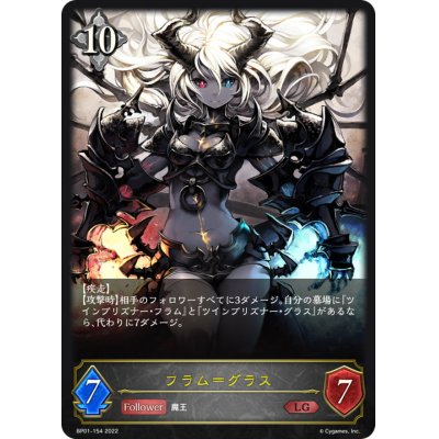画像1: フラム＝グラス【LG】{BP01-154}