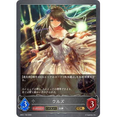 画像1: ウルズ(EVOLVE)【GR】{BP01-156}