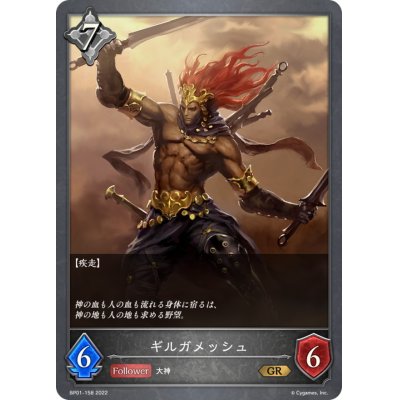 画像1: ギルガメッシュ【GR】{BP01-158}