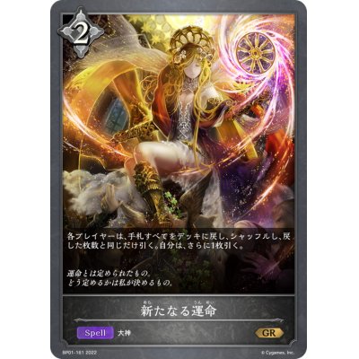 画像1: 新たなる運命【GR】{BP01-161}