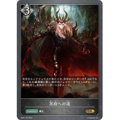 画像1: 冥府への道【GR】{BP01-162}
