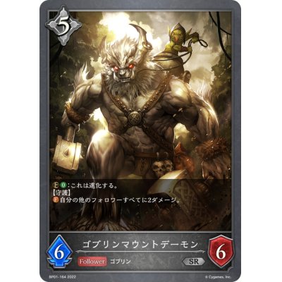 画像1: ゴブリンマウントデーモン【SR】{BP01-164}